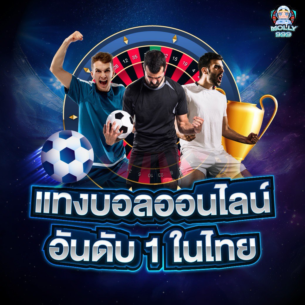 MEMBER UFA1688 ไม่ว่าจะแทงบอลลีกไหนก็รับโบนัส!